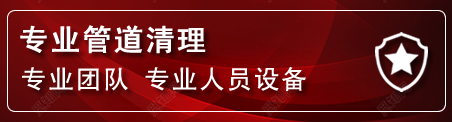 杂多管道疏通电话