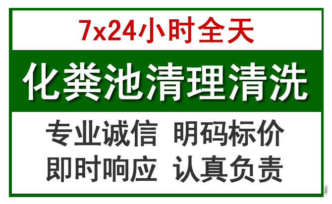 杂多化粪池清理