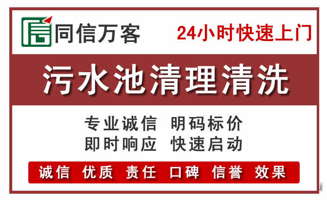杂多污水池清理